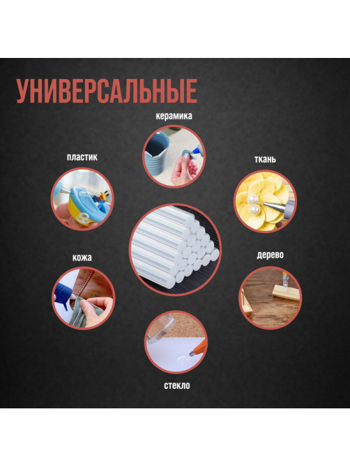 Стержни клеевые ЛОМ, 7×50 мм, 10 шт.