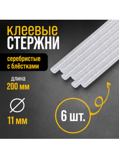 Клеевые стержни ТУНДРА, 11×200 мм, серебристые с блестками, 6 шт.