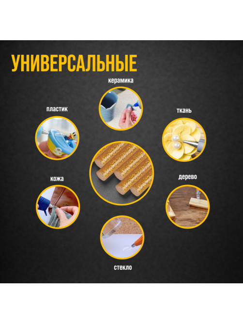 Клеевые стержни ТУНДРА, 7×100 мм, золотистые с блестками, 6 шт.