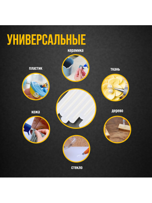 Клеевые стержни ТУНДРА, 11×200 мм, белые (по керамике и пластику), 6 шт.