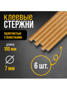 Клеевые стержни ТУНДРА, 7×100 мм, золотистые с блестками, 6 шт.