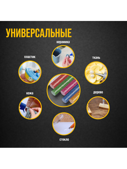 Клеевые стержни ТУНДРА, 7×100 мм, разноцветные с блестками, 6 шт.