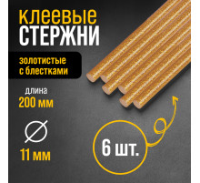 Клеевые стержни ТУНДРА, 11×200 мм, золотистые с блестками, 6 шт.