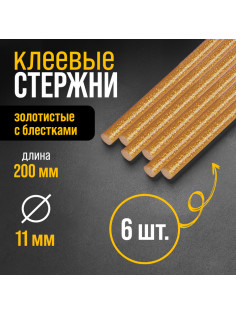 Клеевые стержни ТУНДРА, 11×200 мм, золотистые с блестками, 6 шт.