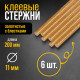 Клеевые стержни ТУНДРА, 11×200 мм, золотистые с блестками, 6 шт.