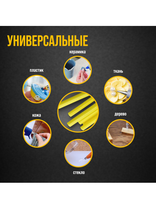 Клеевые стержни ТУНДРА, 11×200 мм, желтые (по бумаге и дереву), 6 шт.