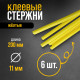 Клеевые стержни ТУНДРА, 11×200 мм, желтые (по бумаге и дереву), 6 шт.