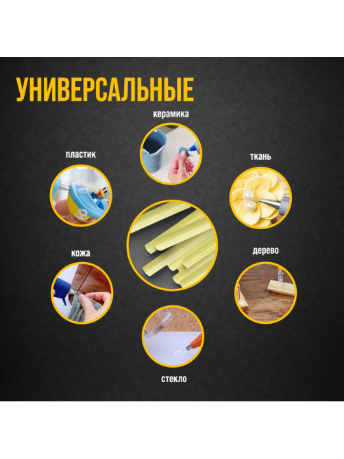 Стержни клеевые ТУНДРА, 11×300 мм, 0.5 кг (18 шт.)