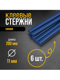 Клеевые стержни ТУНДРА, 11×200 мм, синие, 6 шт.