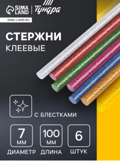 Клеевые стержни ТУНДРА, 7×100 мм, разноцветные с блестками, 6 шт.