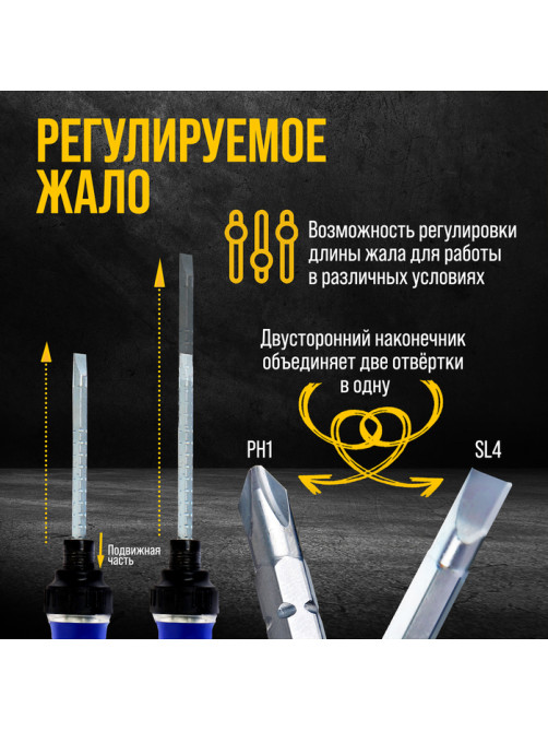 Сменное жало для отвертки ТУНДРА, CrV, двухстороннее, SL4 - PH1, 160 мм