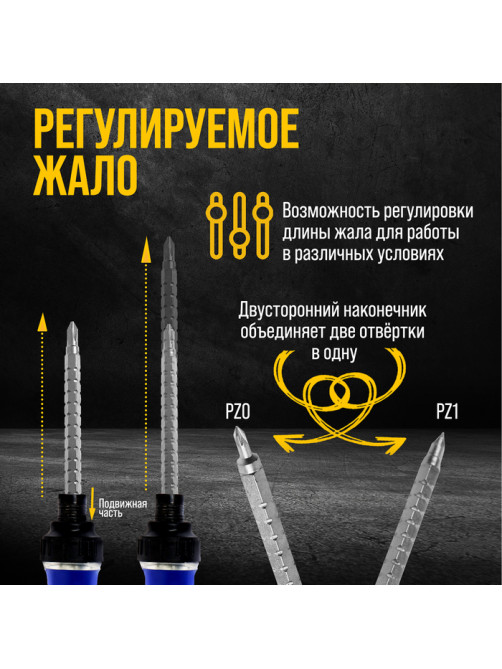 Сменное жало для отвертки ТУНДРА, CrV, двухстороннее, PZ0 - PZ1, 160 мм
