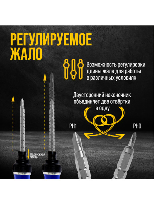 Сменное жало для отвертки ТУНДРА, CrV, двухстороннее, PH0 - PH1, 160 мм