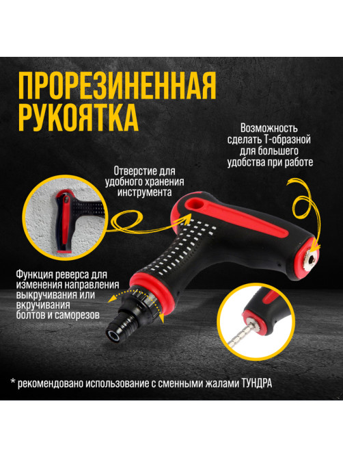 Отвертка-держатель ТУНДРА, Т-образная двухкомпонентная рукоятка, реверс