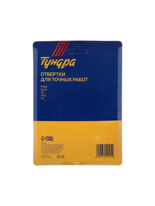 Набор отверток для точных работ ТУНДРА, 5 шт.