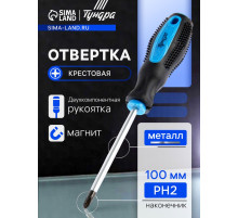 Отвертка крестовая ТУНДРА, сатин, магнит, двухкомпонентная рукоятка, PH2×100 мм