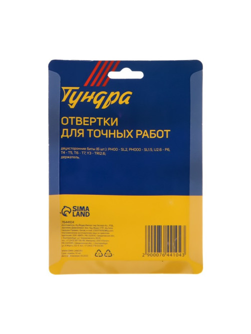 Отвертки для точных работ ТУНДРА, 12 в 1, держатель, двухсторонние биты 6 шт.