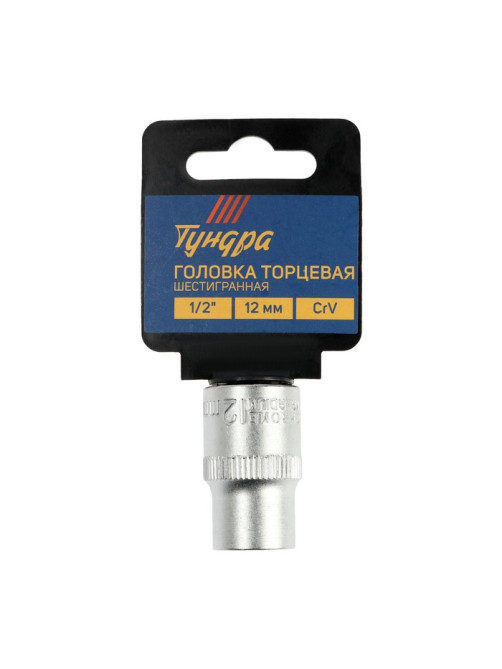 Головка торцевая шестигранная ТУНДРА, под квадрат 1/2