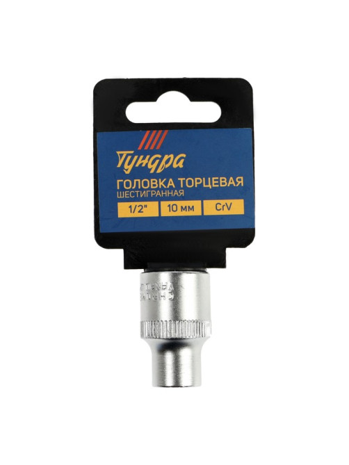 Головка торцевая шестигранная ТУНДРА, под квадрат 1/2