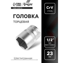 Головка торцевая шестигранная ТУНДРА, под квадрат 1/2