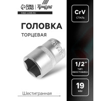 Головка торцевая шестигранная ТУНДРА, под квадрат 1/2