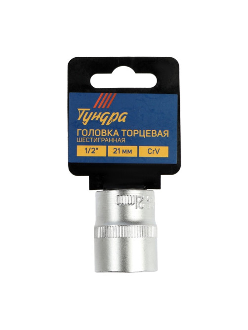 Головка торцевая шестигранная ТУНДРА, под квадрат 1/2