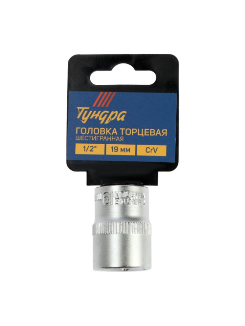 Головка торцевая шестигранная ТУНДРА, под квадрат 1/2