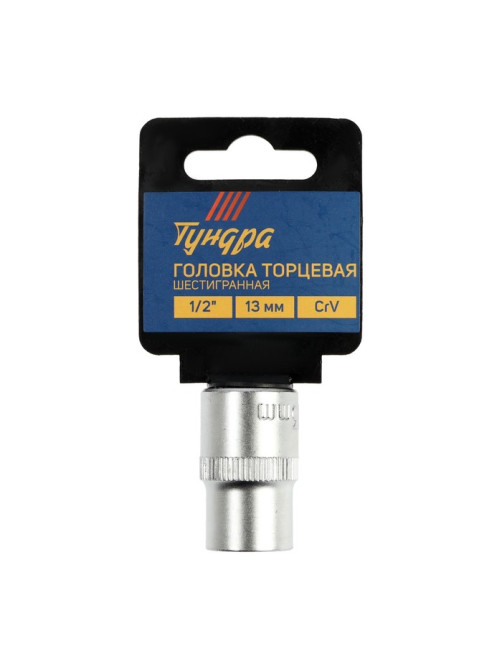 Головка торцевая шестигранная ТУНДРА, под квадрат 1/2
