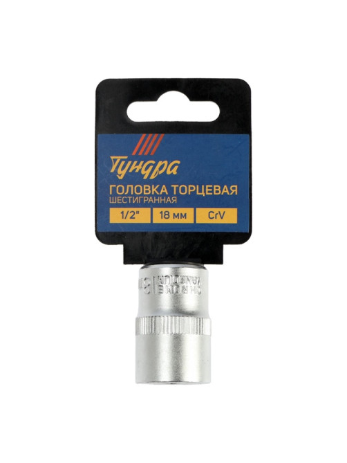 Головка торцевая шестигранная ТУНДРА, под квадрат 1/2
