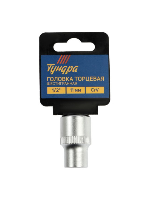 Головка торцевая шестигранная ТУНДРА, под квадрат 1/2