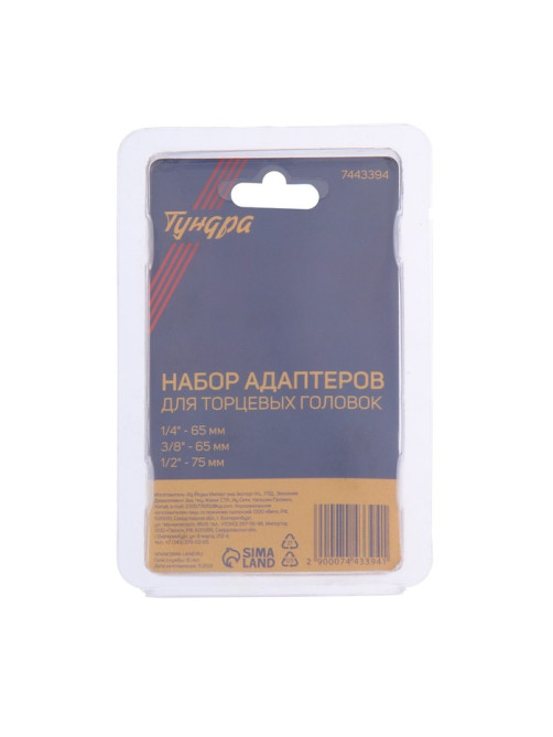 Набор адаптеров для торцевых головок ТУНДРА, SDS-plus, 1/2×75, 3/8 и 1/4