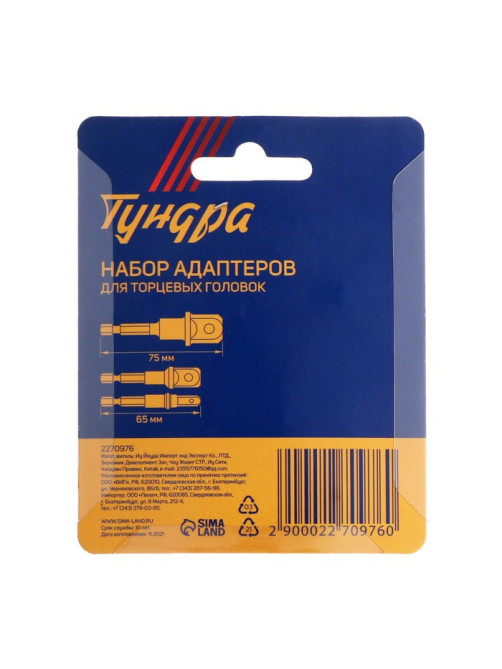 Набор адаптеров для торцевых головок ТУНДРА, сталь CrV, 1/2×75, 3/8 и 1/4