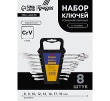 Набор ключей комбинированных в холдере ТУНДРА, CrV, зеркальные, 8 - 19 мм, 8 шт.