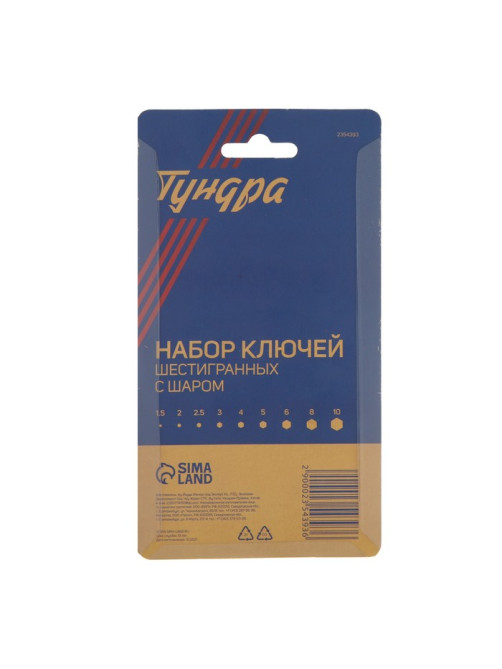 Набор ключей шестигранных ТУНДРА, с шаром, CrV, 1.5 - 10 мм, 9 шт.
