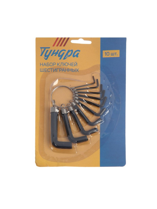 Набор ключей шестигранных на кольце ТУНДРА, 1.5 - 10 мм, 10 шт.