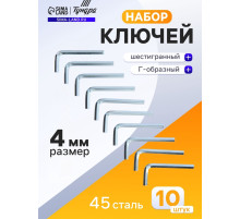 Ключ мебельный ТУНДРА, шестигранный Г-образный, сталь 45, 4 мм, 10 шт.