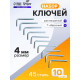 Ключ мебельный ТУНДРА, шестигранный Г-образный, сталь 45, 4 мм, 10 шт.