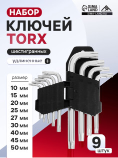 Набор ключей ЛОМ, TORX Tamper, TT10 - TT50, 9 шт.