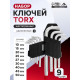 Набор ключей ЛОМ, TORX Tamper, TT10 - TT50, 9 шт.