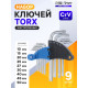 Набор ключей ТУНДРА, TORX Tamper, CrV, TT10 - TT50, 9 шт.