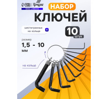 Набор ключей шестигранных на кольце ТУНДРА, 1.5 - 10 мм, 10 шт.