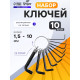 Набор ключей шестигранных на кольце ТУНДРА, 1.5 - 10 мм, 10 шт.