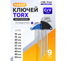 Набор ключей ТУНДРА, TORX Tamper, экстрадлинные, CrV, TT10 - TT50, 9 шт.