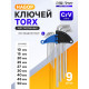 Набор ключей ТУНДРА, TORX Tamper, экстрадлинные, CrV, TT10 - TT50, 9 шт.