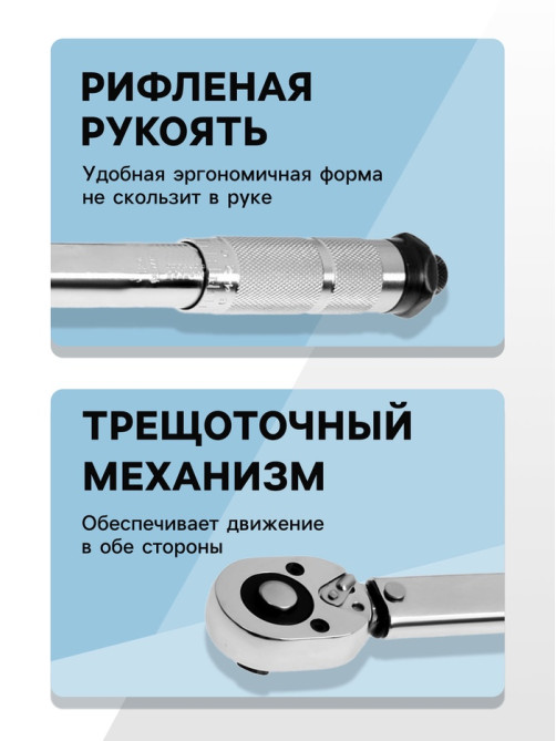 Ключ динамометрический ТУНДРА, 45 сталь, под квадрат 1/4