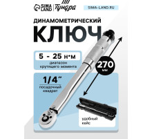 Ключ динамометрический ТУНДРА, 45 сталь, под квадрат 1/4
