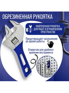 Ключ разводной ТУНДРА, укороченная обрезиненная рукоятка, широкий захват до 45 мм, 200 мм