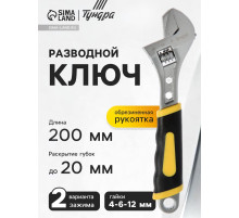 Ключ разводной ТУНДРА, 2 варианта зажима, гайки 4-6-12 мм, 2К рукоятка, 200 мм