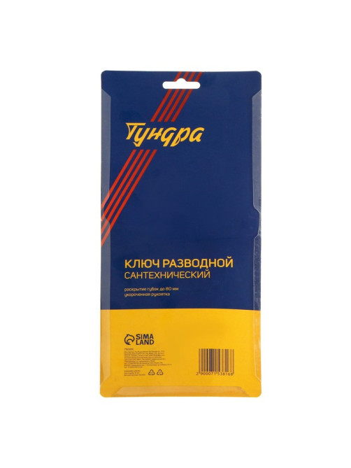 Ключ разводной сантехнический ТУНДРА, укороченная рукоятка, раскрытие губок до 80 мм, 225 мм