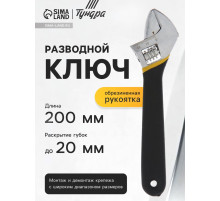 Ключ разводной ТУНДРА, обрезиненная рукоятка, 200 мм